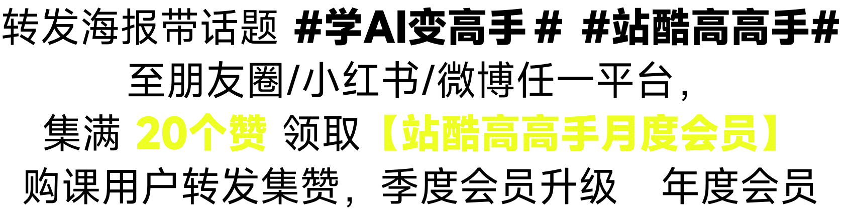 互动赢会员说明