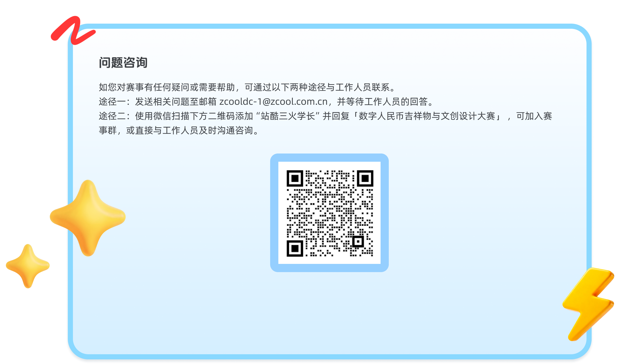问题咨询