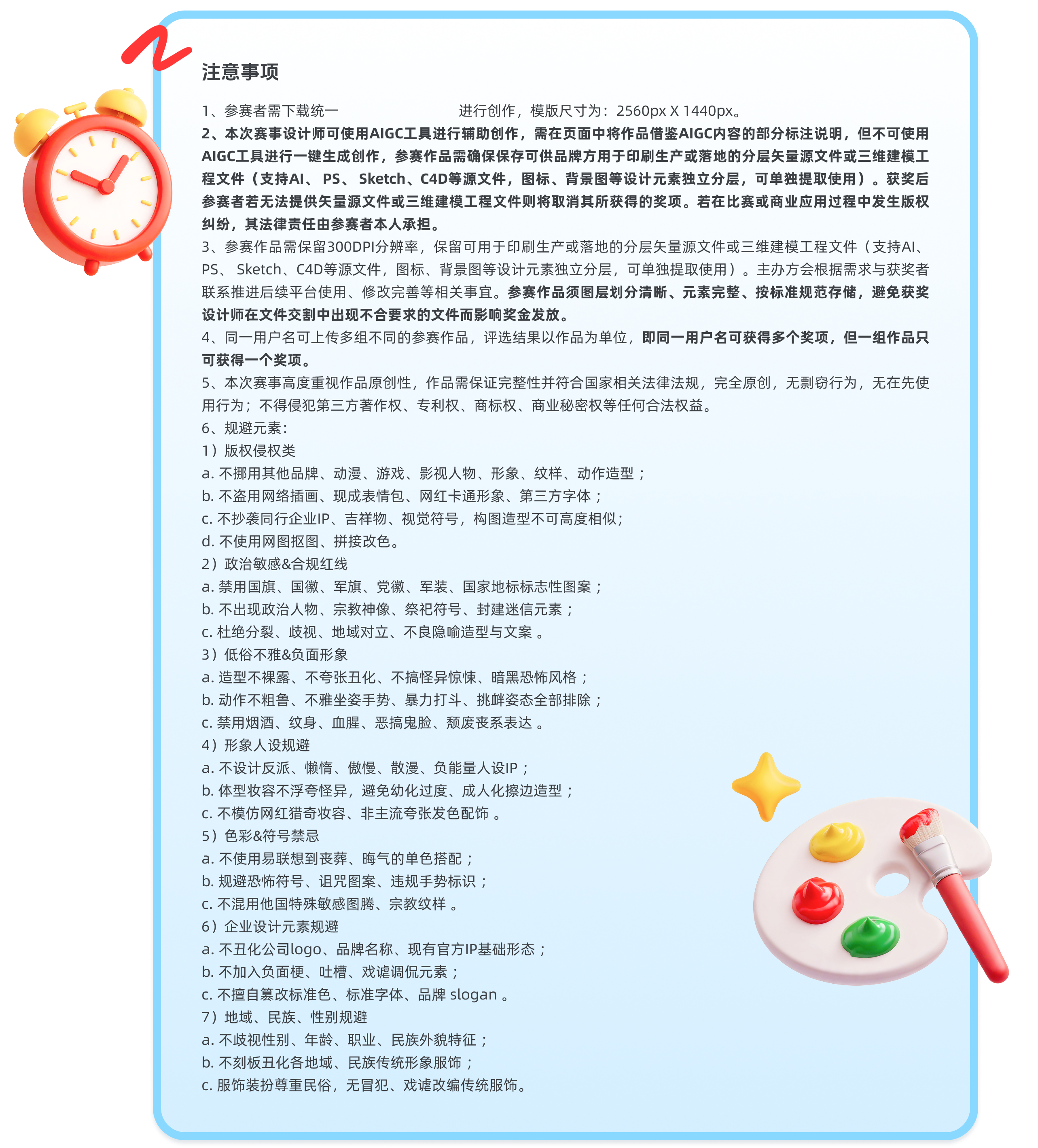 参赛注意事项