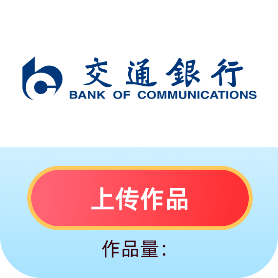 交通银行