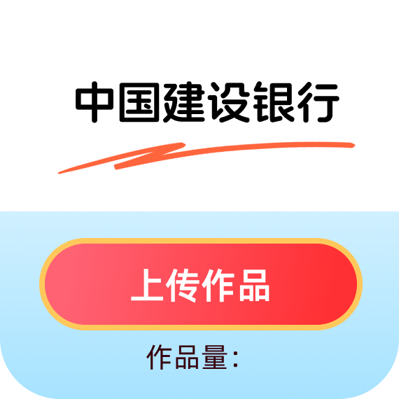 建设银行