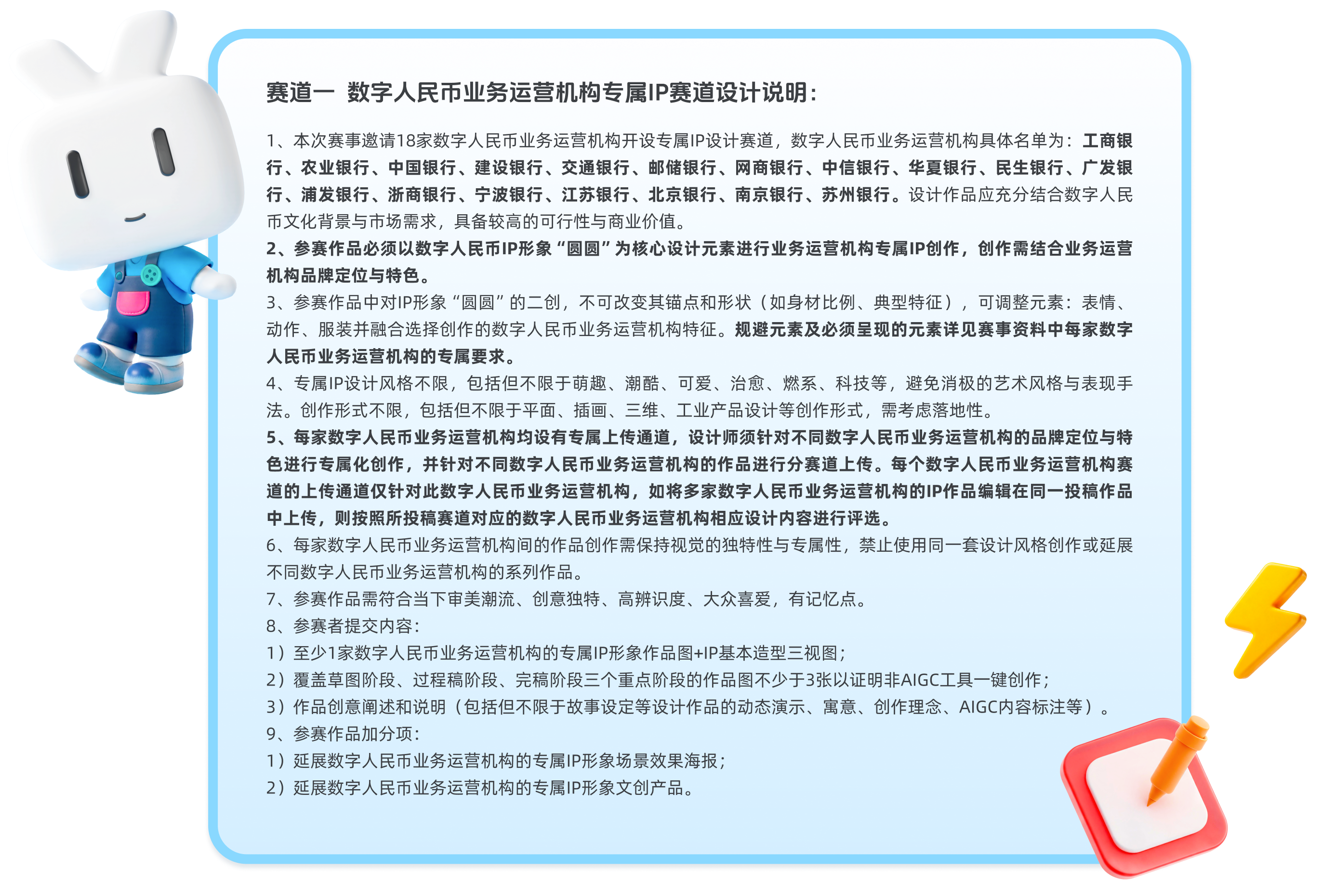 赛道一数字人民币业务运营机构专属IP赛道设计说明