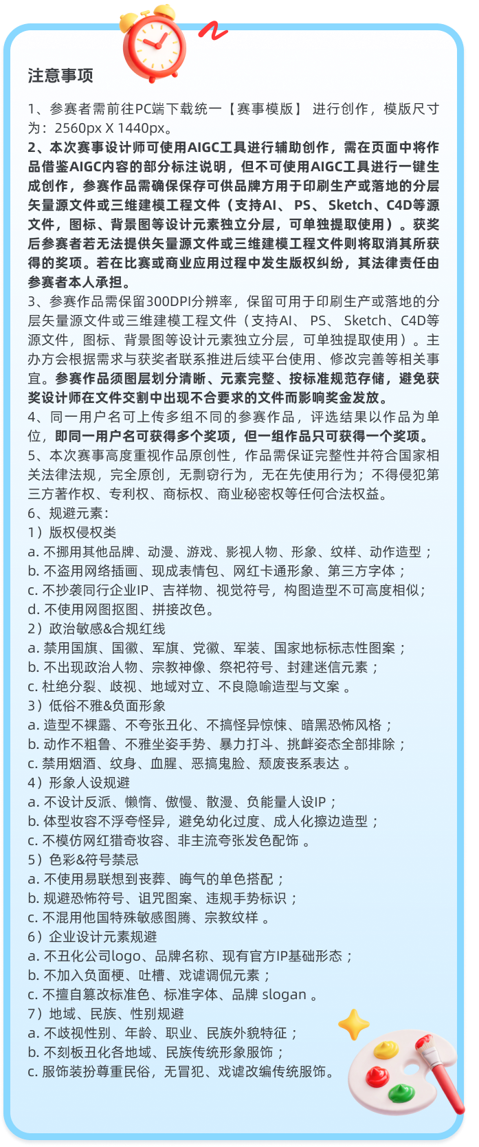 参赛注意事项