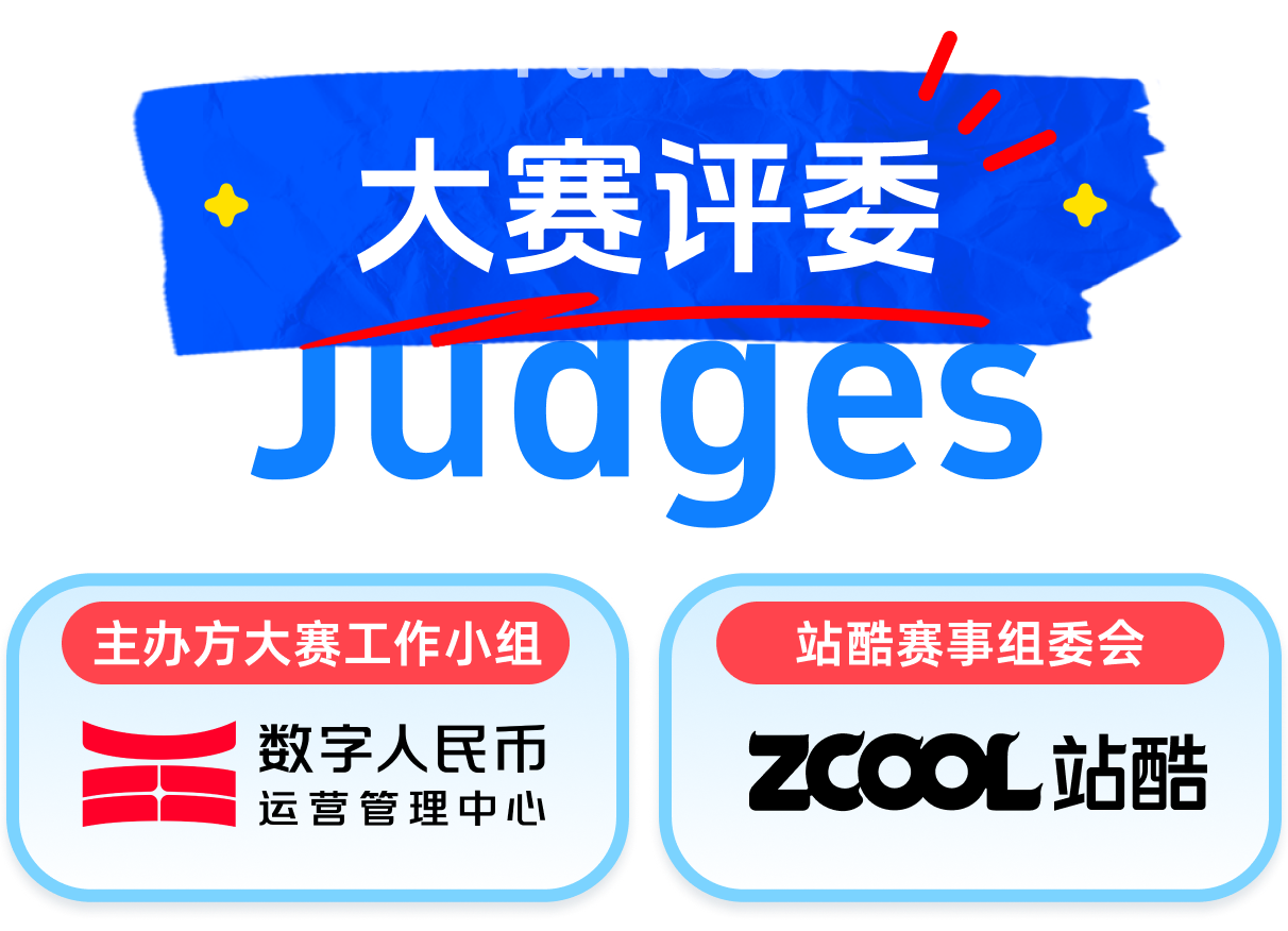 大赛评委