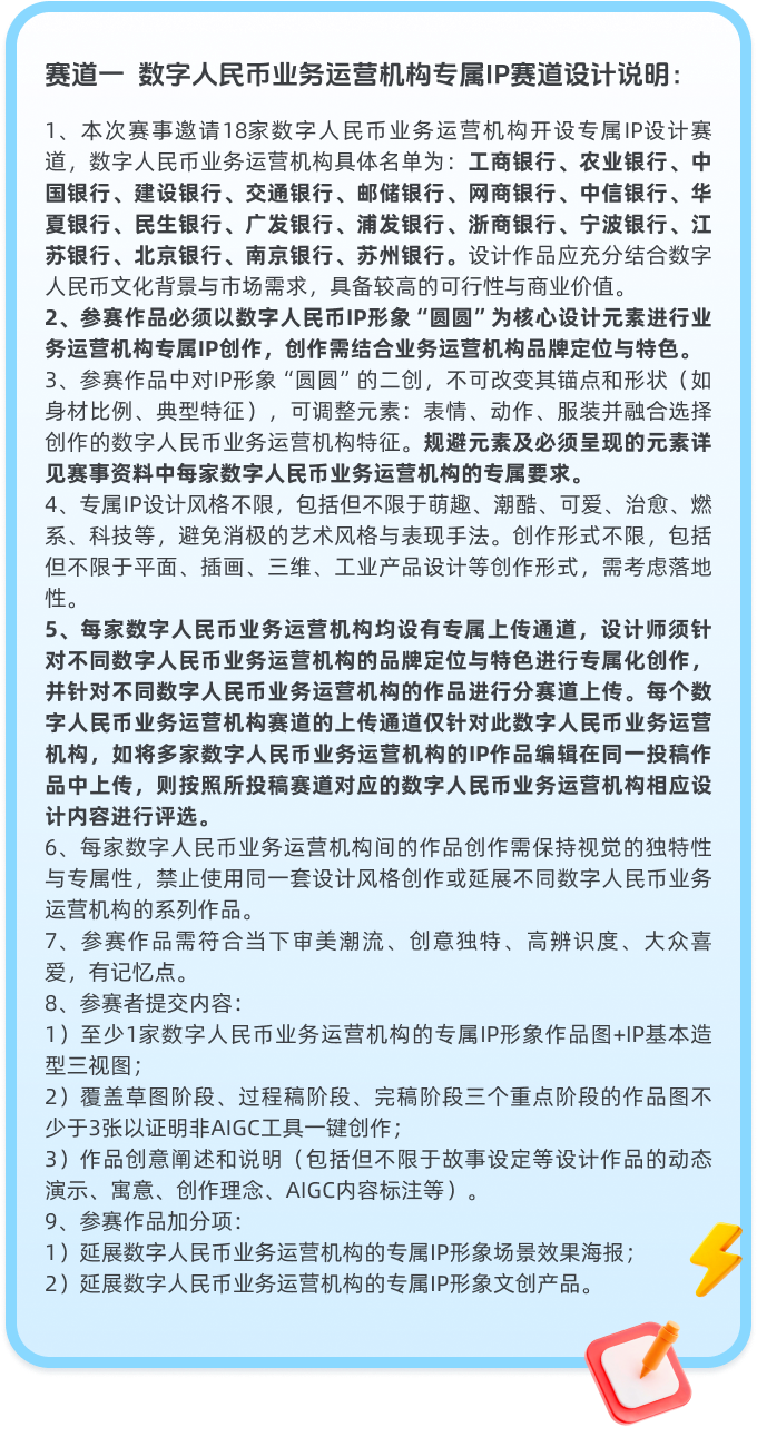 赛道一设计说明