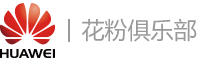 花粉俱乐部