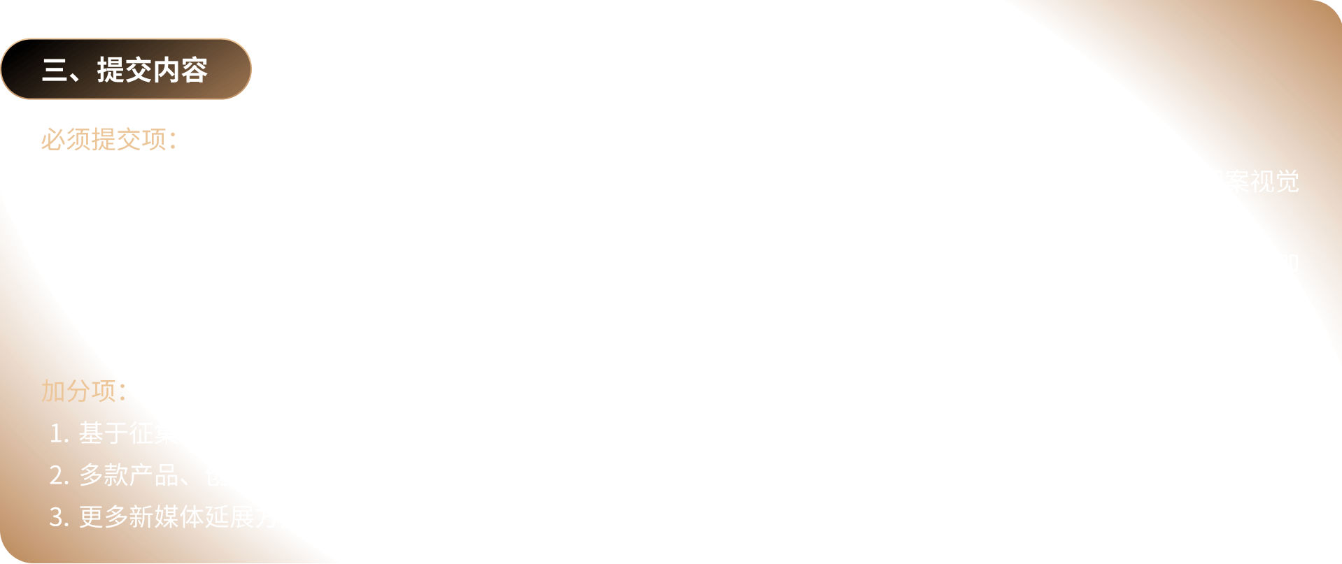 提交内容