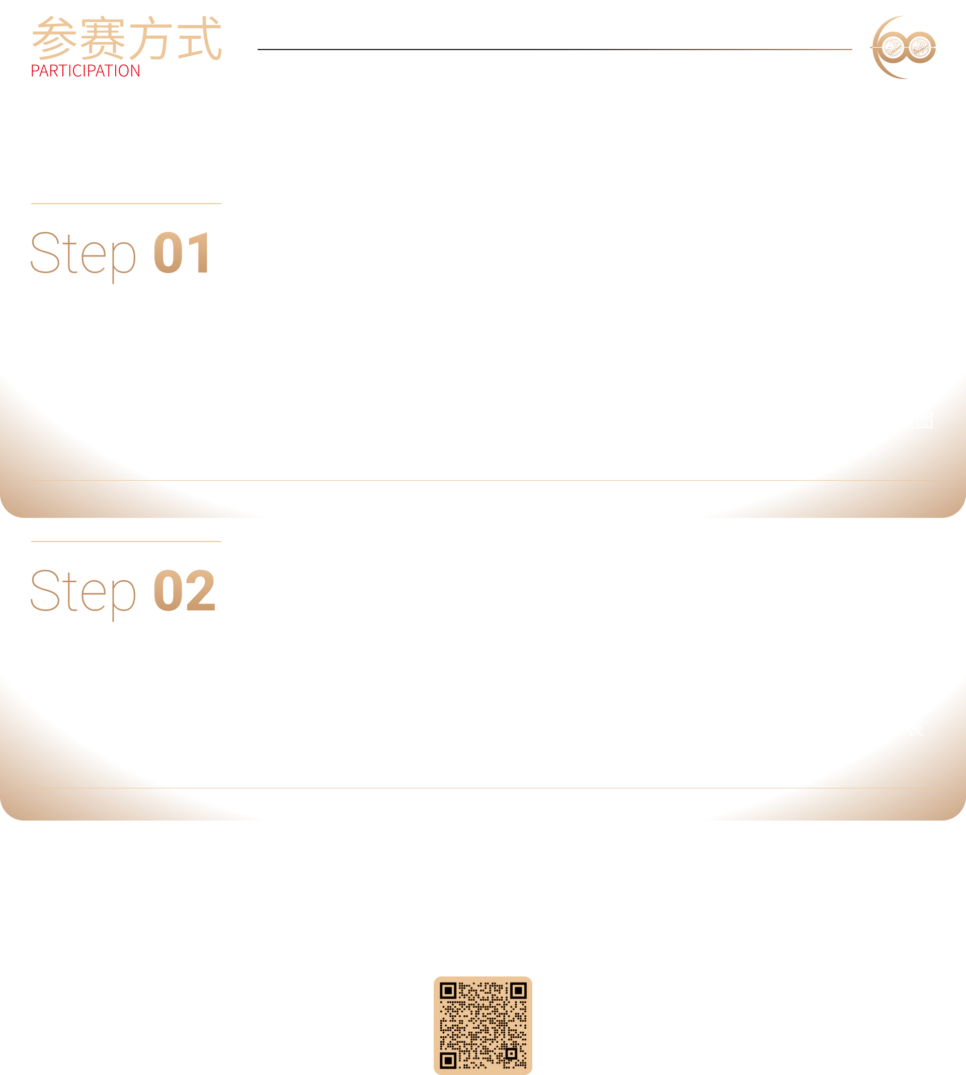 参赛方式