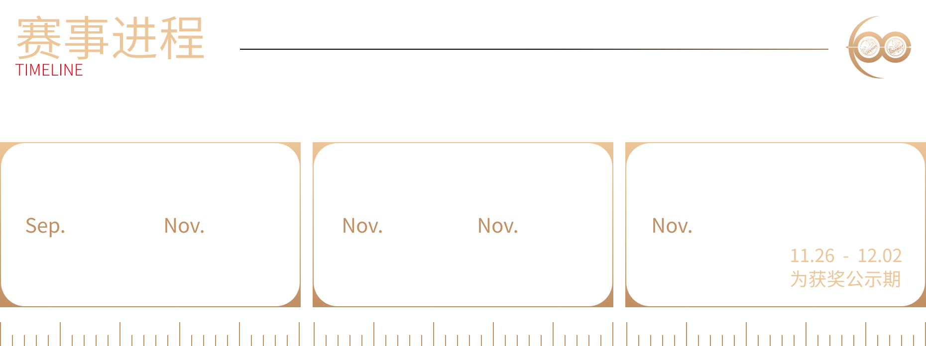 赛事进程