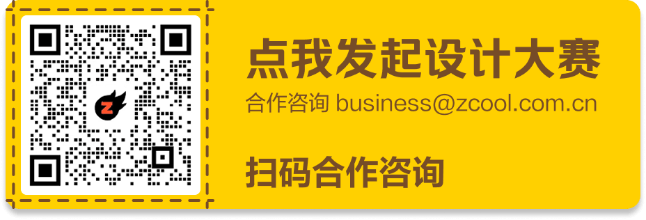 点我发起设计大赛，扫码合作咨询