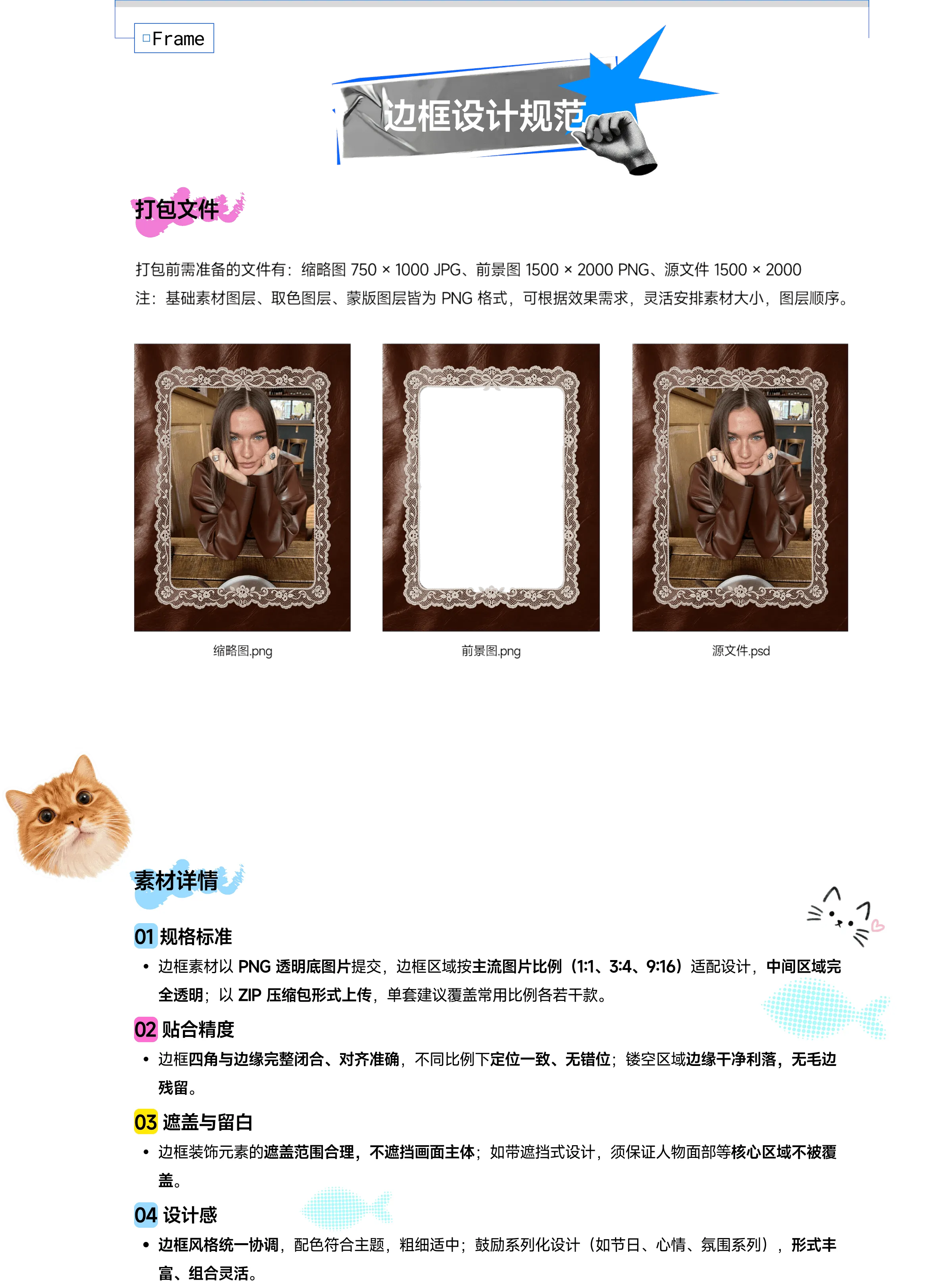 边框设计规范与打包文件