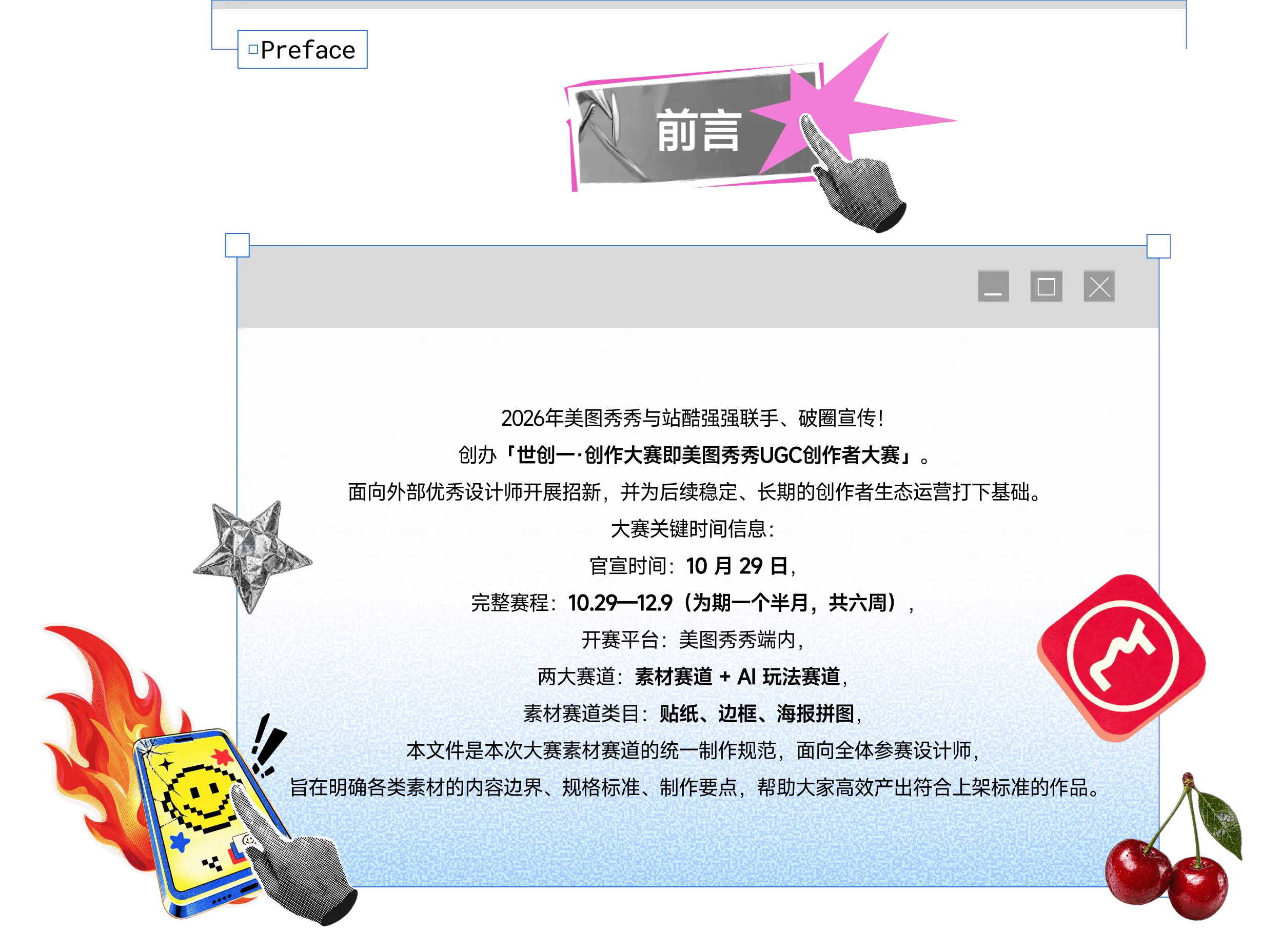 素材赛道前言