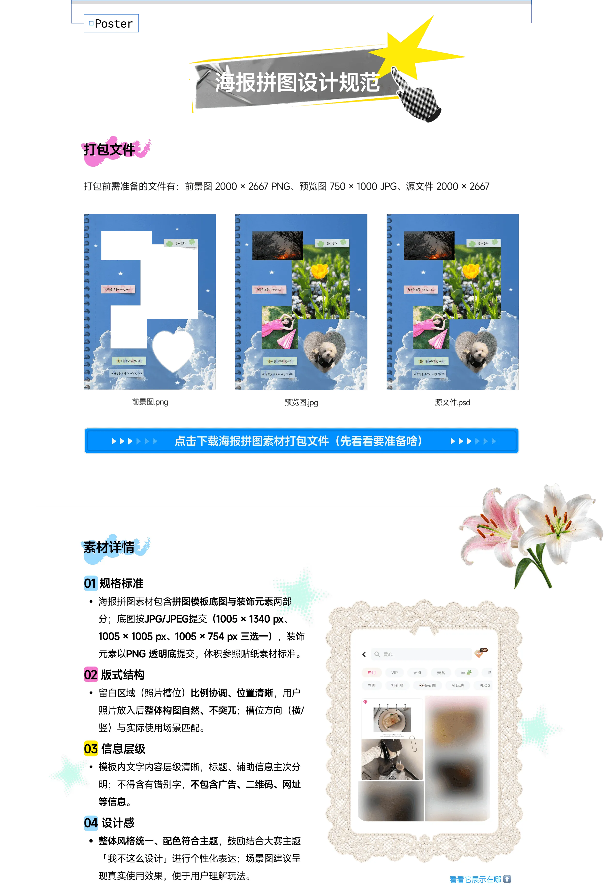 海报拼图设计规范与打包文件