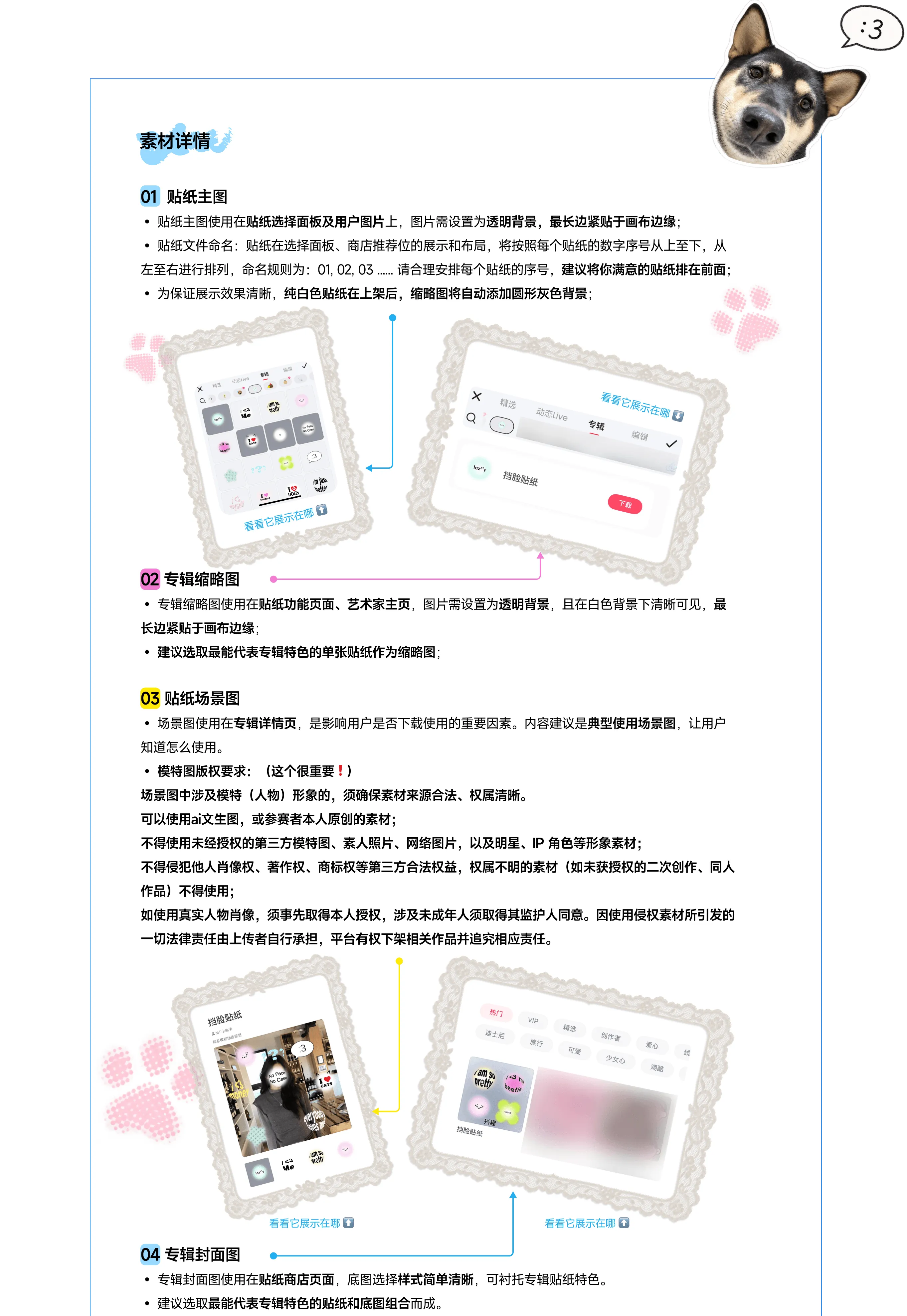 贴纸设计规范与素材详情