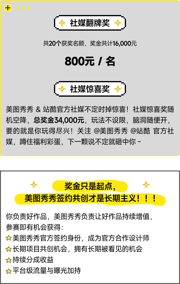 社媒奖项与长期共创