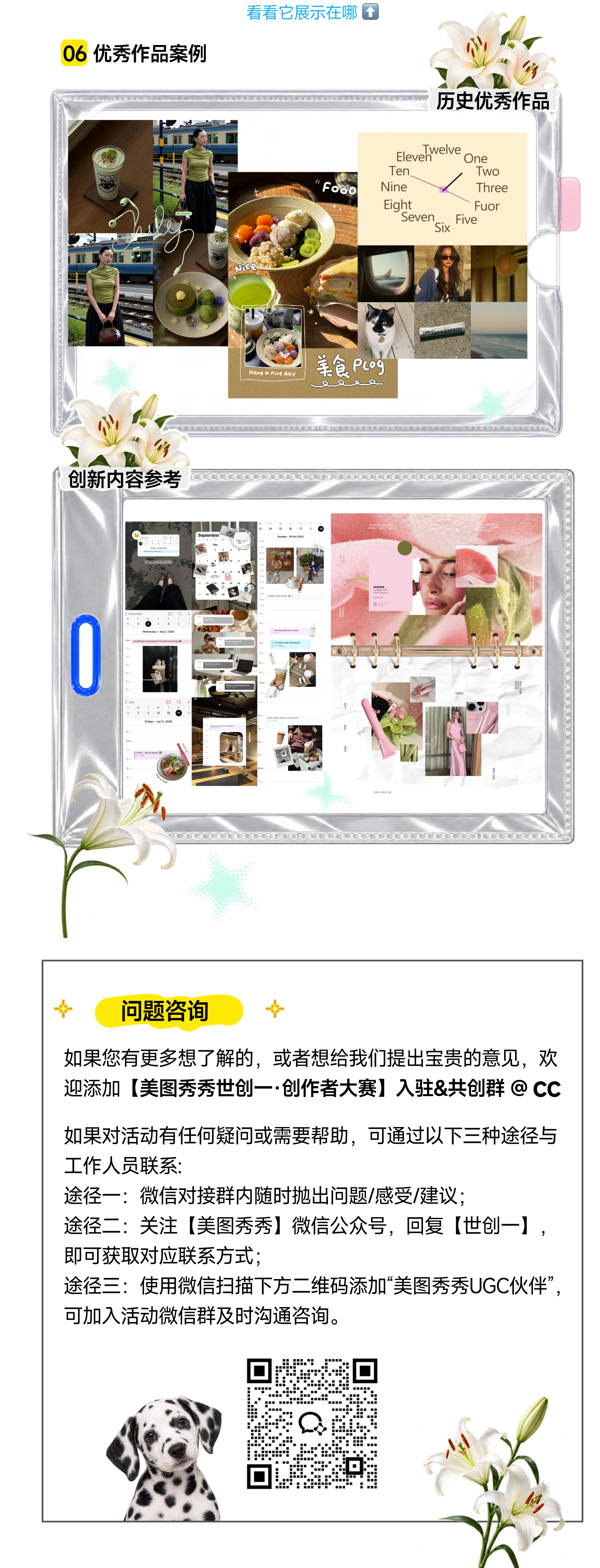 海报拼图案例与美图共创咨询