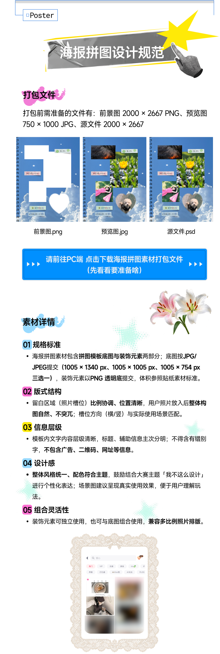 海报拼图设计规范