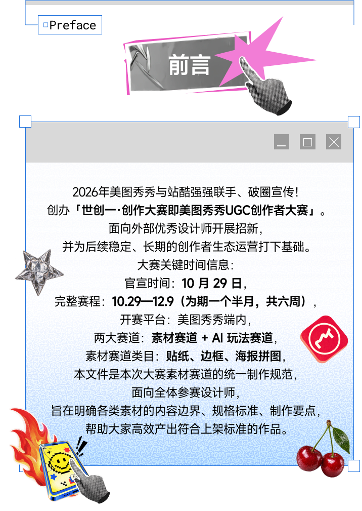 素材赛道制作规范前言