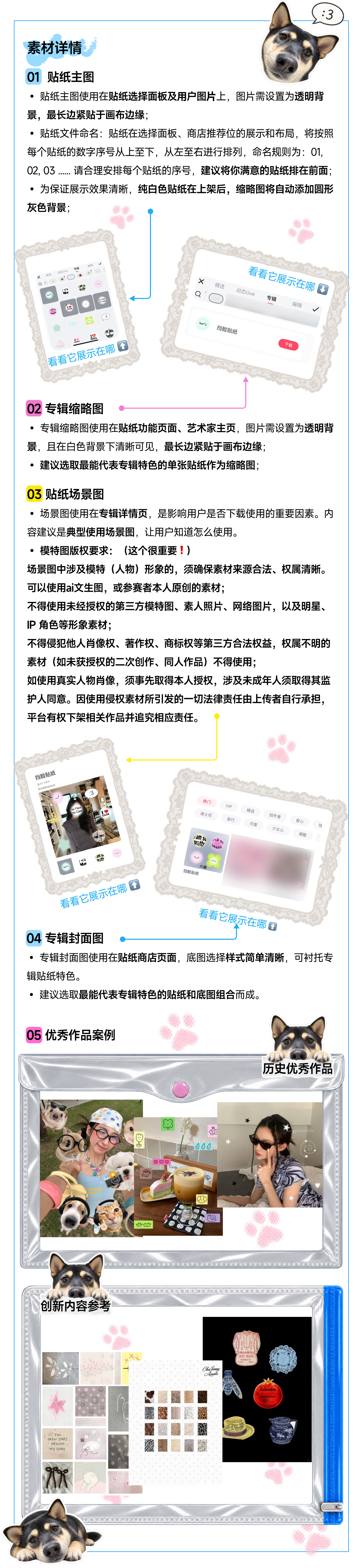 贴纸素材详情与案例