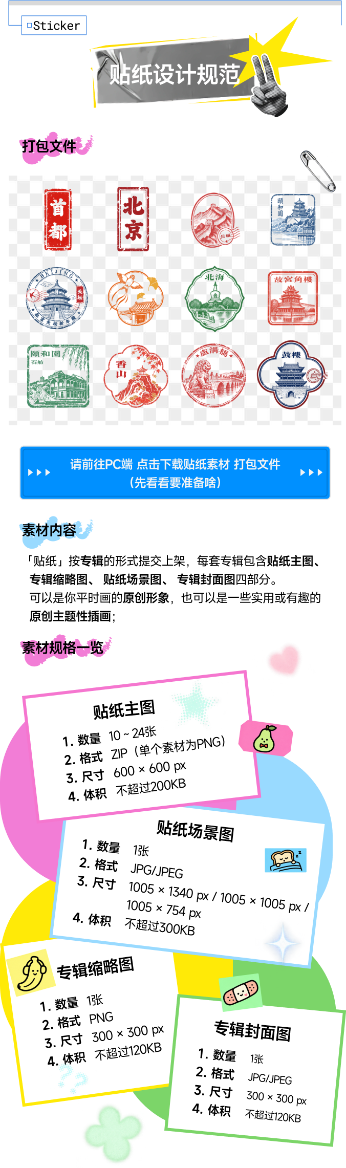 贴纸设计规范与素材规格