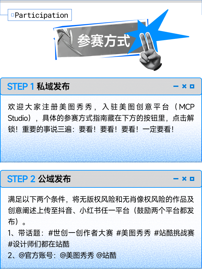 私域发布与公域发布参赛方式