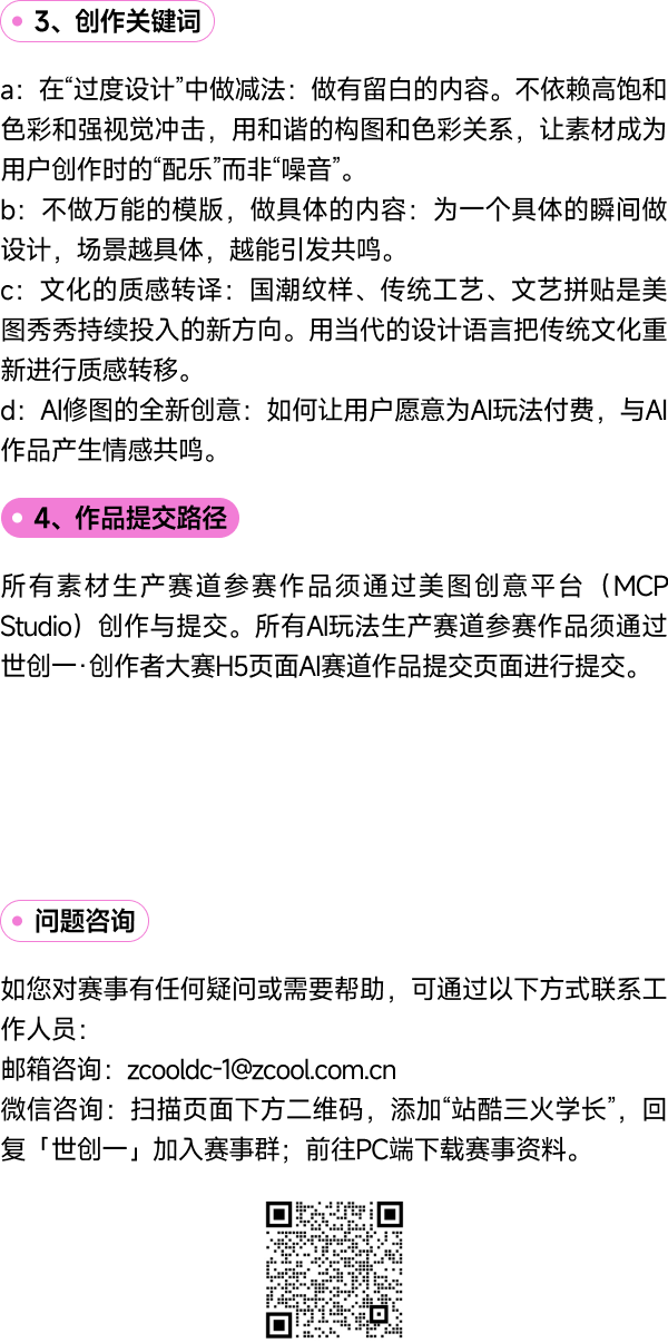 创作关键词、作品提交路径与问题咨询