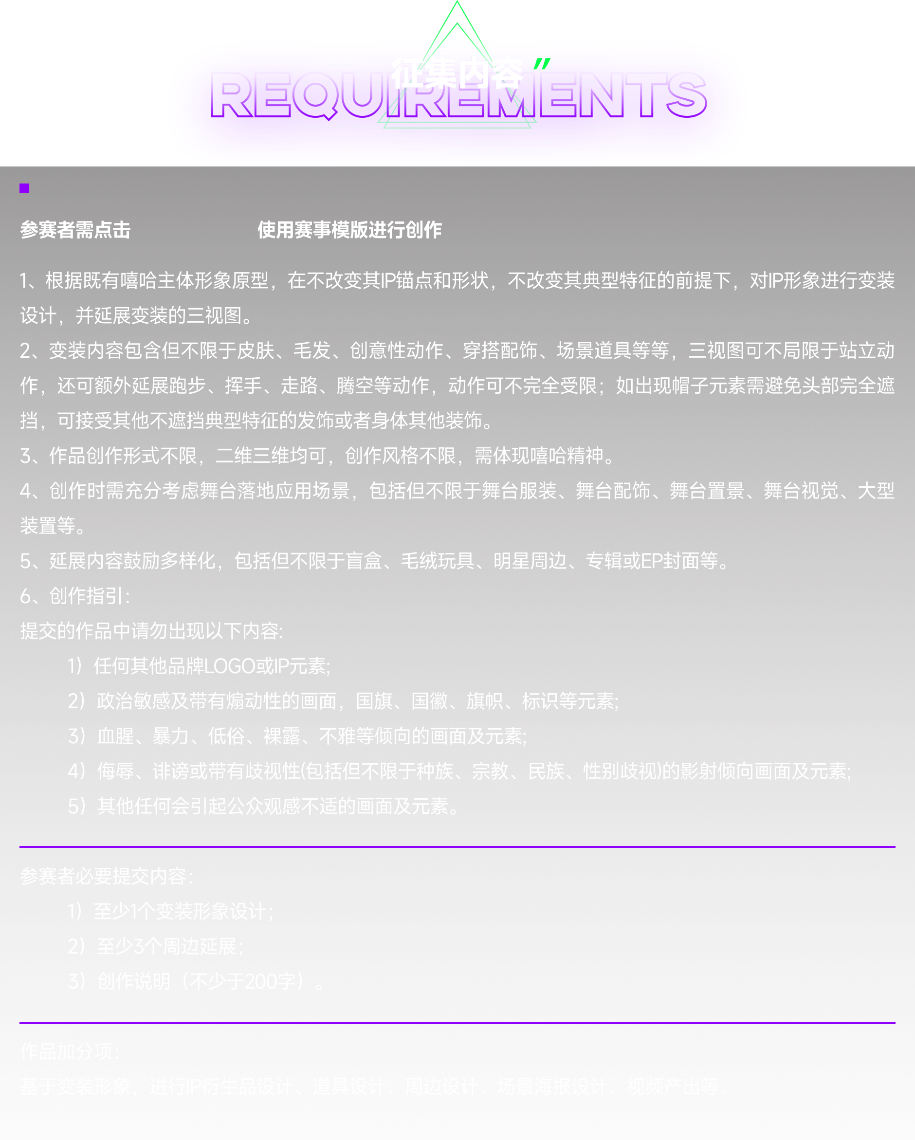 形象变装征集