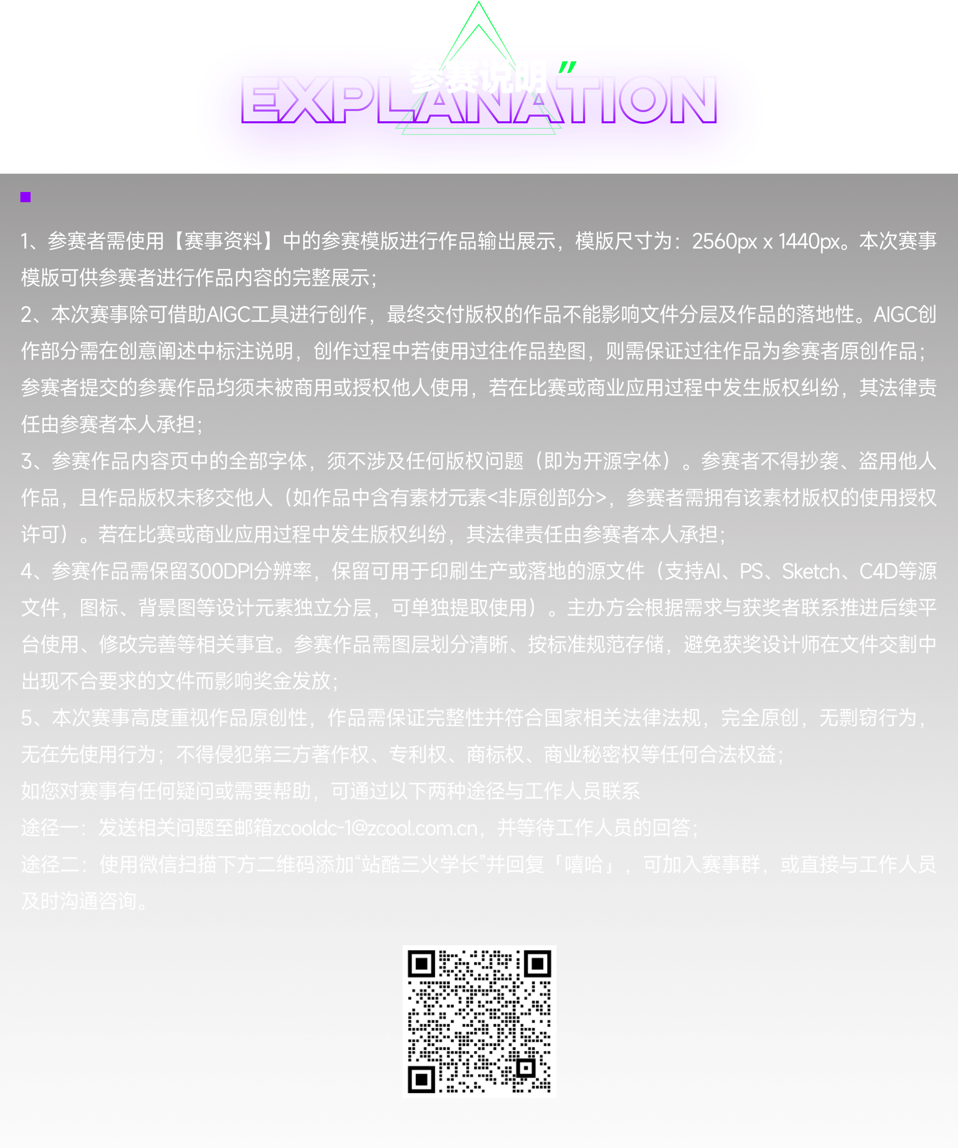 参赛说明