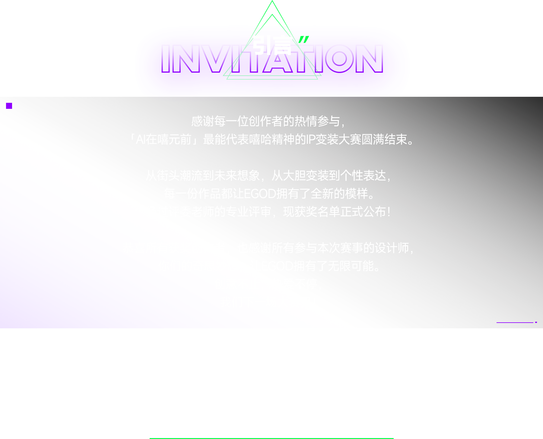 第二赛段获奖公示引言