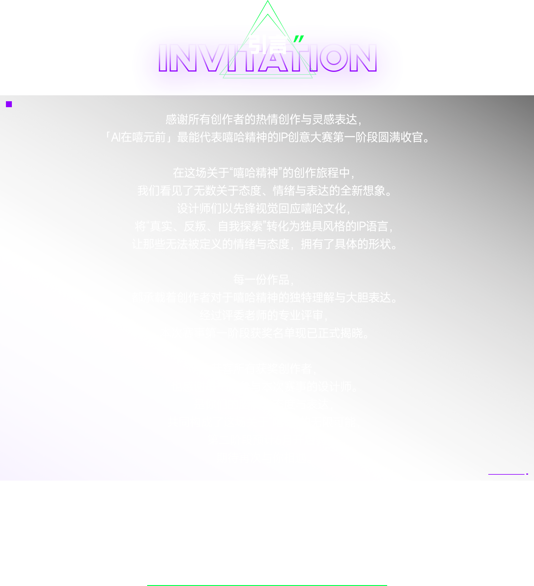 一阶段公示引言