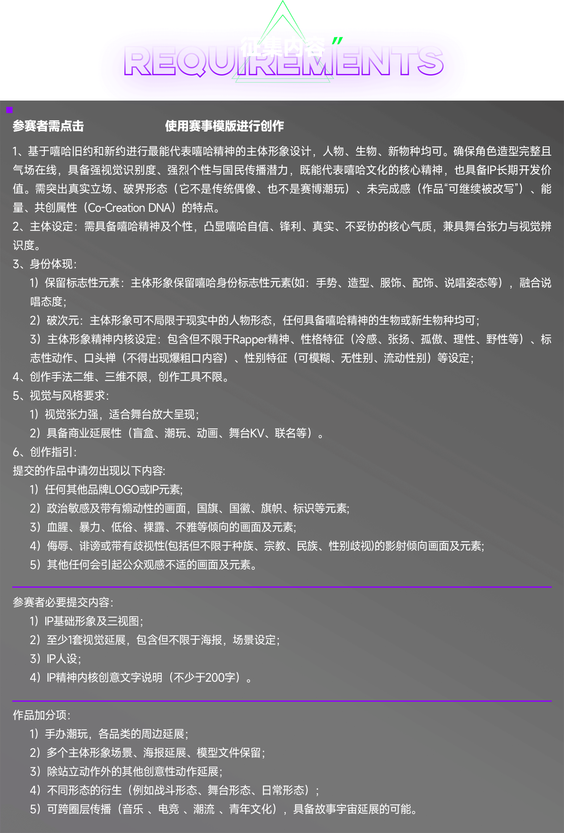 征集内容