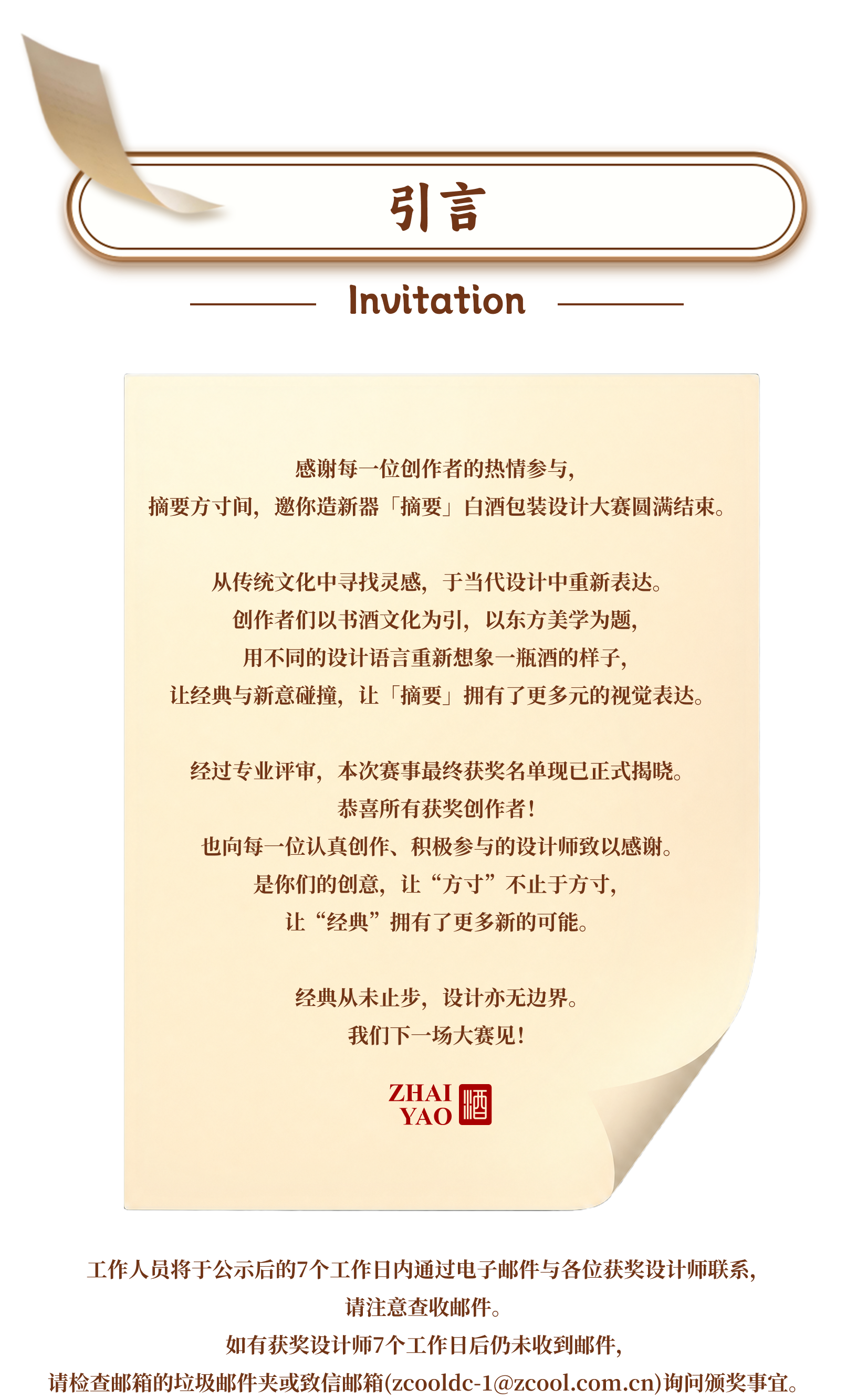 赛事引言