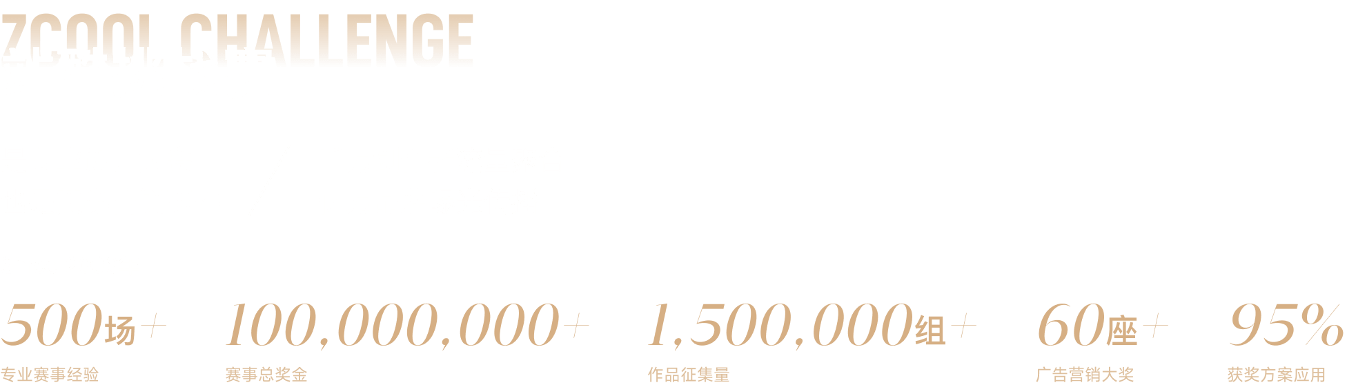 站酷挑战赛