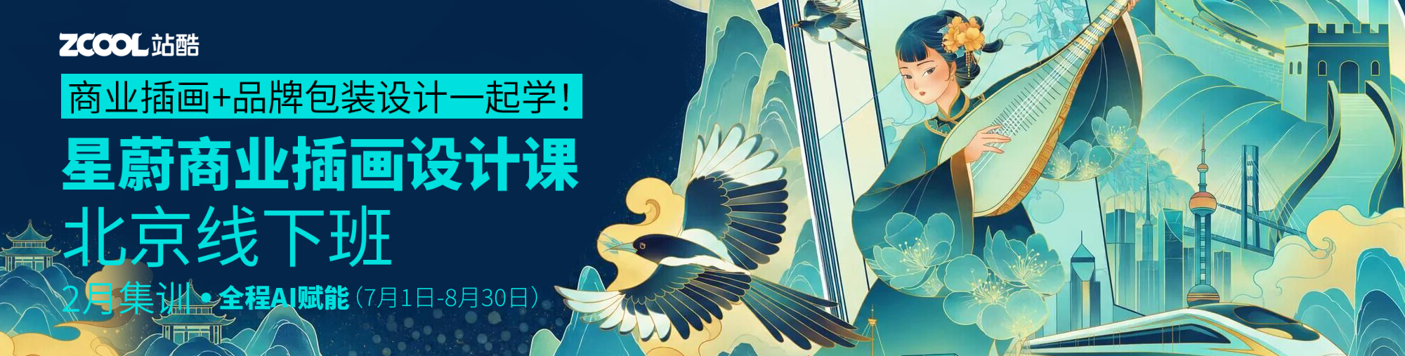 星蔚插画 · AI赋能商业插画集训班