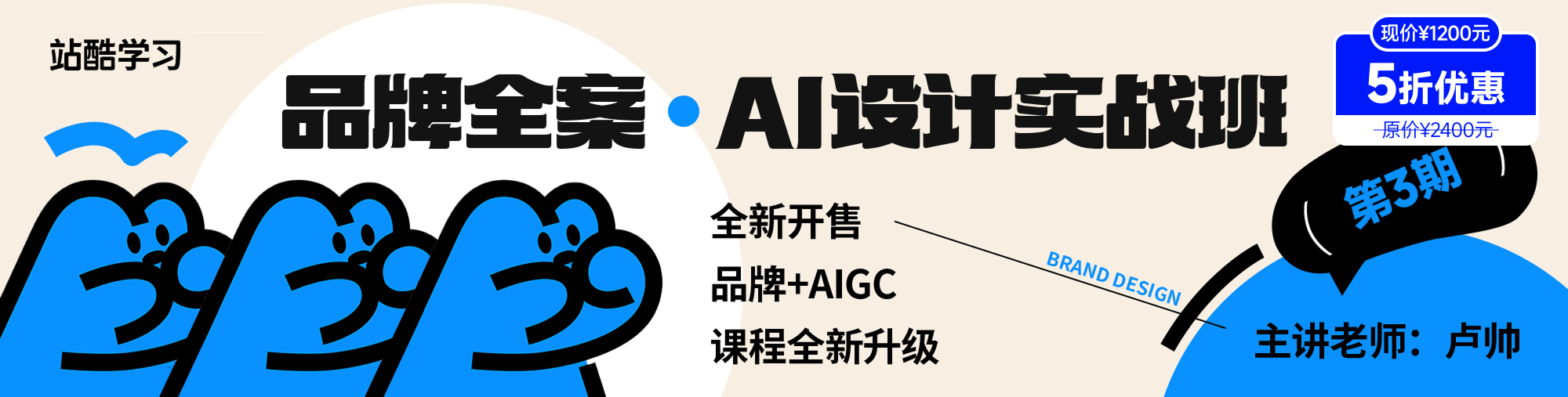 品牌全案·AI设计实战班（第3期）