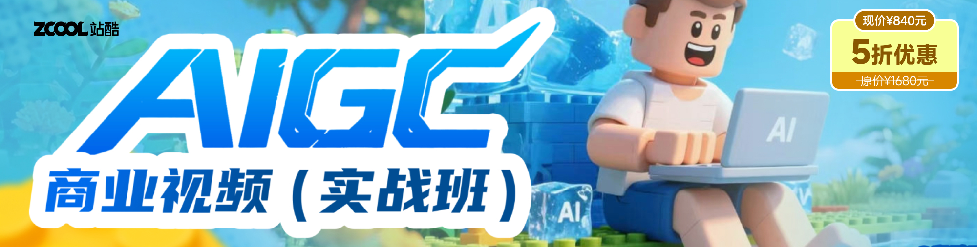 AI视频商业实战营