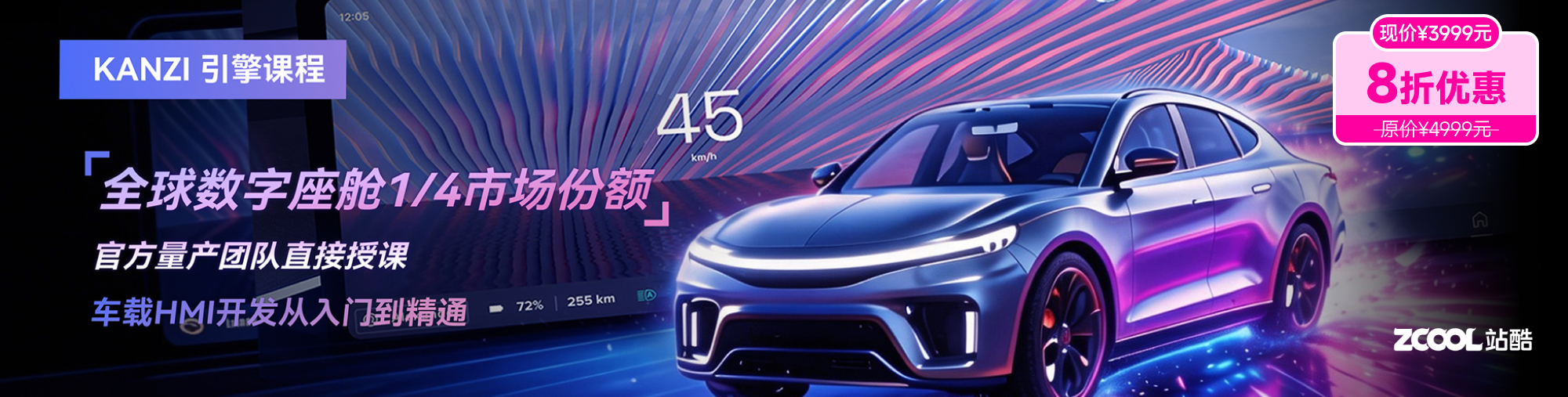 Kanzi引擎课程：车载HMI开发从入门到精通