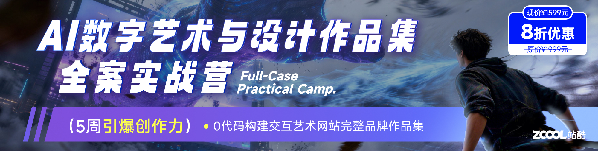 AI设计与AI动态数字艺术作品集实战班