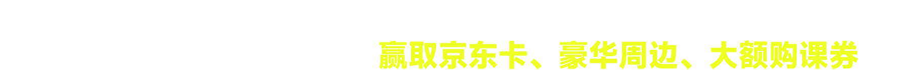 征集活动说明
