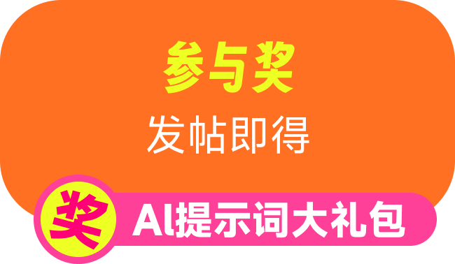 参与奖