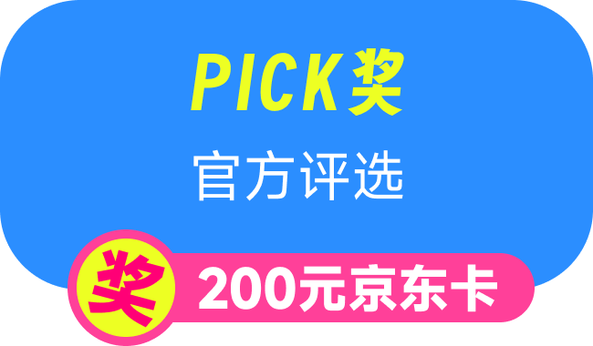 PICK奖