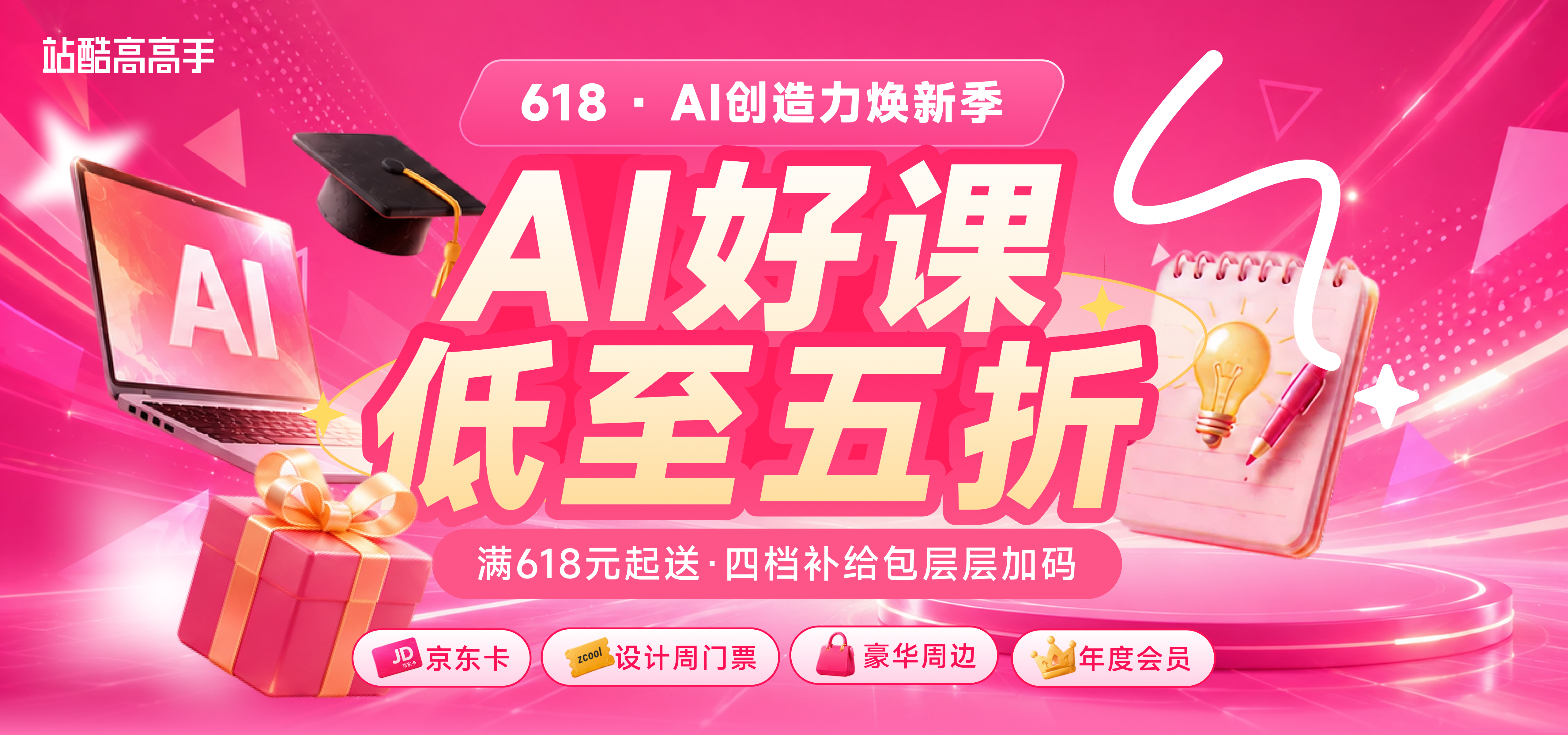 618 AI创造 超创造力焕新季
