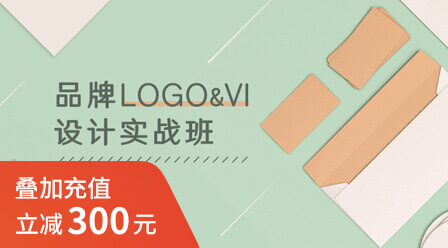 品牌logo·VI设计实战班（第3期）