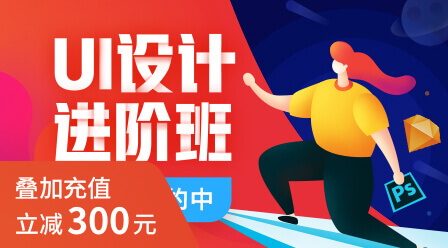 UI设计进阶班(第5期)预约中
