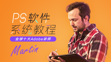 PS软件系统教程
