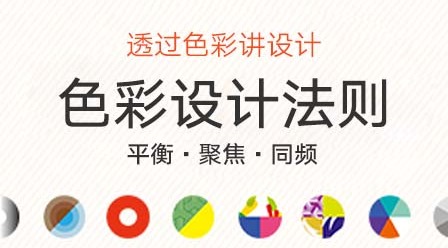色彩设计法则