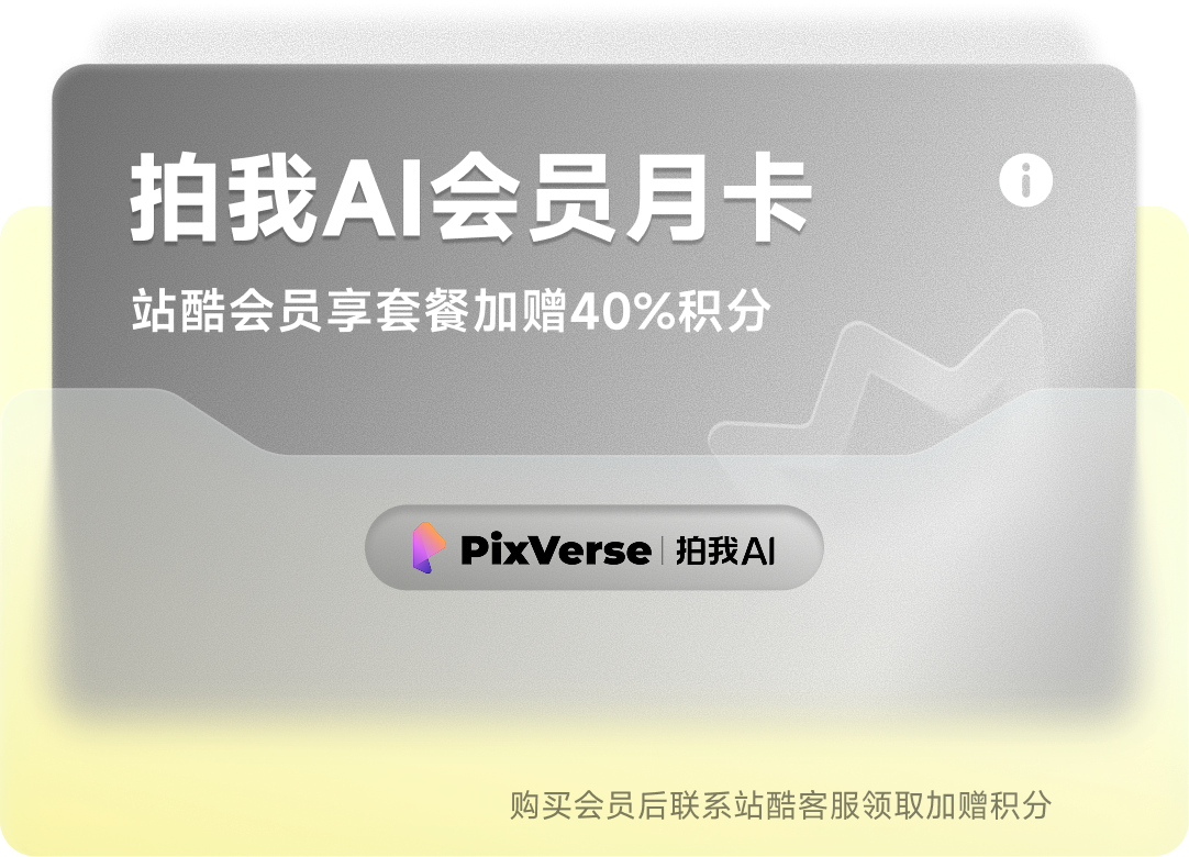 拍我AI
