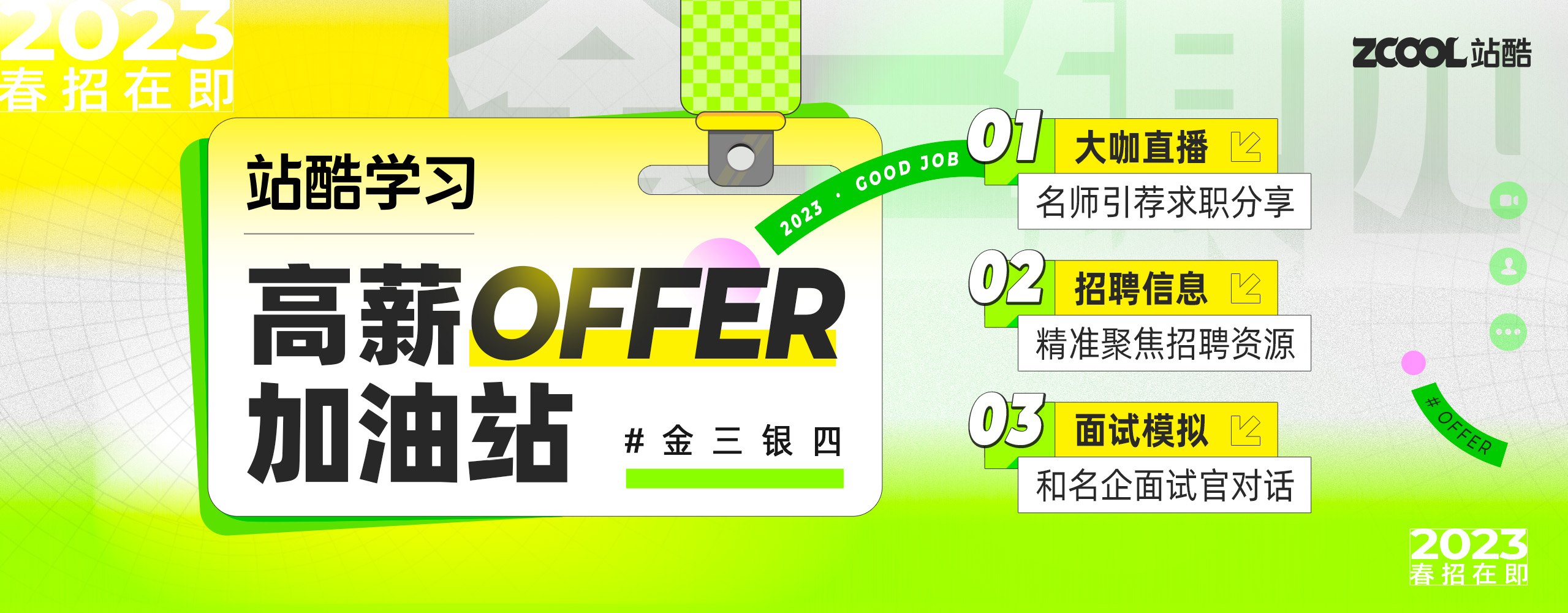 春季招聘