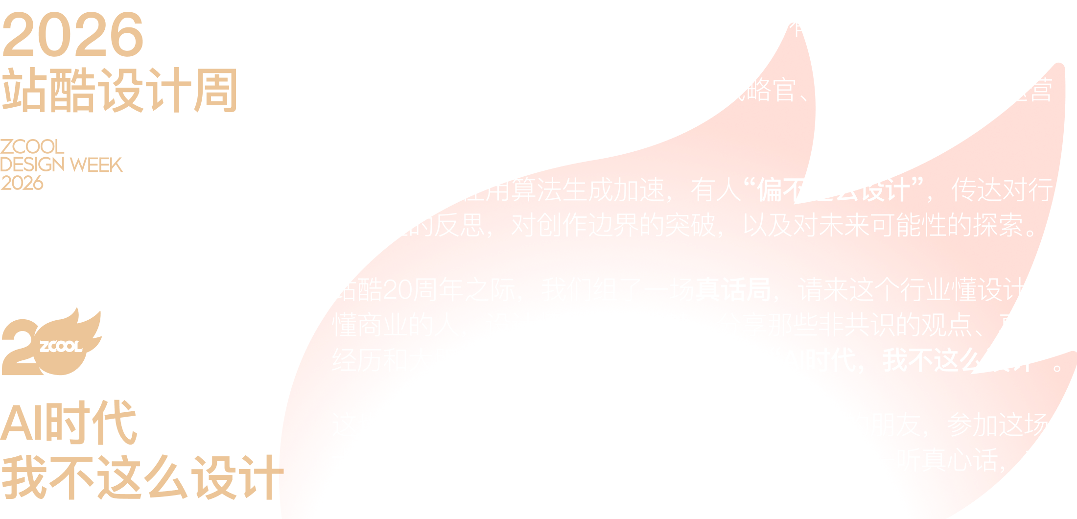 关于2026站酷设计周