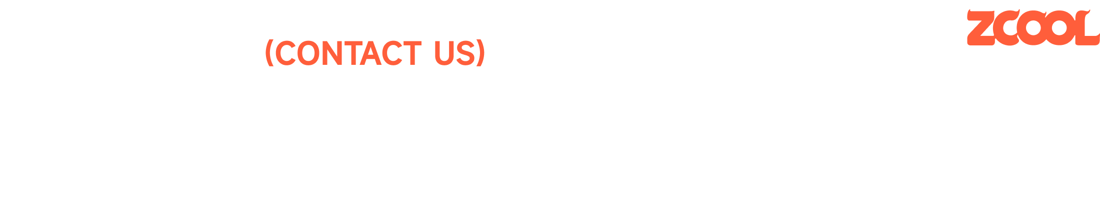 联系2026站酷设计周